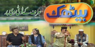 Baithak with Malik Saab | Comedy | Entertainment | 21st May 2022 | K2 | Kay2 TV