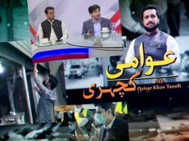 Awami Kacheri with Qaiser Khan Tanoli | 21st May 2022 | K2 | Kay2 TV