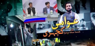 Awami Kacheri with Qaiser Khan Tanoli | 21st May 2022 | K2 | Kay2 TV