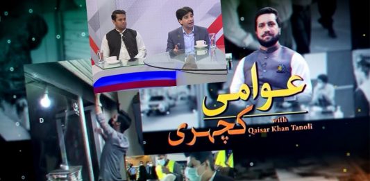 Awami Kacheri with Qaiser Khan Tanoli | 21st May 2022 | K2 | Kay2 TV