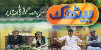 Baithak with Malik Saab | Comedy | Entertainment | 28th May 2022 | K2 | Kay2 TV
