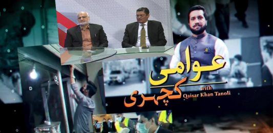 Awami Kacheri with Qaiser Khan Tanoli | 28th May 2022 | K2 | Kay2 TV