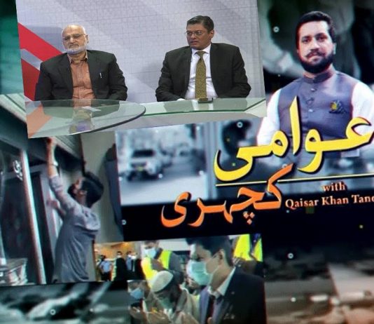 Awami Kacheri with Qaiser Khan Tanoli | 28th May 2022 | K2 | Kay2 TV