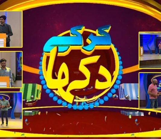 Kar Ka Dikha | Game Show | Usman Amin & Kamil Khan | 6th June 2022 | K2 | Kay2 TV