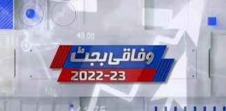 BUDGET 2022-23 | Special Transmission | 10th June 2022 | Kay2 TV