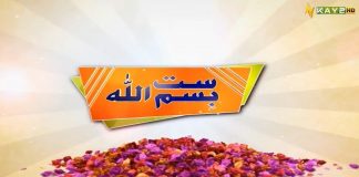 Potohari Special Show “Satt Bismillah” with Syed Muntazir Imam Rizvi | 12h June 2022 | K2 | Kay2 TV