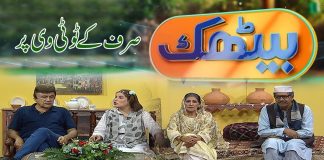 Baithak with Malik Saab | Comedy | Entertainment | 18th June 2022 | K2 | Kay2 TV