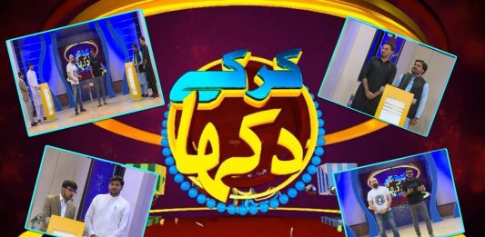 Kar Ka Dikha | Game Show | Usman Amin & Kamil Khan | 20th June 2022 | K2 | Kay2 TV