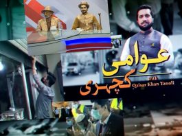 Awami Kacheri with Qaiser Khan Tanoli | 4th June 2022 | K2 | Kay2 TV