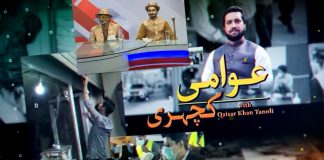 Awami Kacheri with Qaiser Khan Tanoli | 4th June 2022 | K2 | Kay2 TV