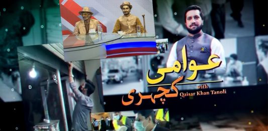 Awami Kacheri with Qaiser Khan Tanoli | 4th June 2022 | K2 | Kay2 TV