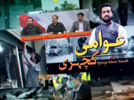 Awami Kacheri with Qaiser Khan Tanoli | 2nd July 2022 | K2 | Kay2 TV