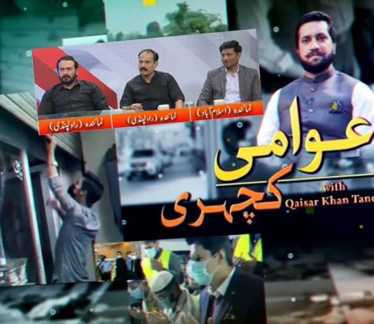 Awami Kacheri with Qaiser Khan Tanoli | 2nd July 2022 | K2 | Kay2 TV