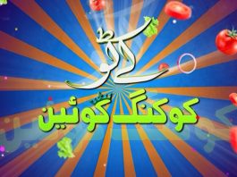 Eid ul Adha 2022 | Eid Special | Kay2 Cooking Queen | Eid First Day | Cooking Competition | Cooking | Kay2 TV