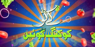 Eid ul Adha 2022 | Eid Special | Kay2 Cooking Queen | Eid First Day | Cooking Competition | Cooking | Kay2 TV