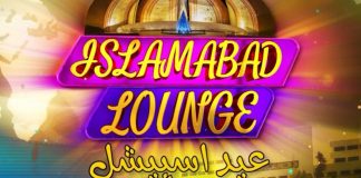 Eid ul Adha 2022 | Eid Special | Islamabad Lounge | Eid 2nd Day | Kay2 TV