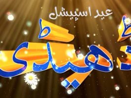 Eid ul Adha 2022 | Eid Special | Dedhee | Hazara | Eid 3rd Day | Kay2 TV