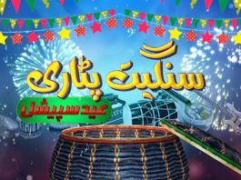Eid ul Adha 2022 | Eid Special | Sangeet Patari | Eid 3rd Day | Music | Kay2 TV