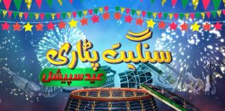 Eid ul Adha 2022 | Eid Special | Sangeet Patari | Eid 3rd Day | Music | Kay2 TV