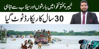 Khyber Pakhtunkhwa Main Selaab Say Tabahi | Reporters’ Corner with Qaiser Tanoli | Asim Riaz & Ashfaq Bangash | 19th July 2022 | K2 | Kay2 TV