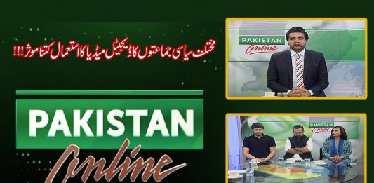 Digital Media | Pakistan Online | Ayab Ahmed | 20th July 2022 | K2 | Kay2 TV
