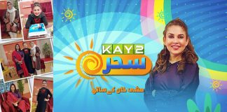 #MorningShow | Kay2 Sahar with Mishi Khan | Kay2 TV Morning Show | 27th July 2022 | Kay2 TV