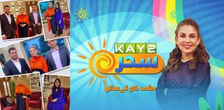 #MorningShow | Kay2 Sahar with Mishi Khan | Kay2 TV Morning Show | 29th July 2022 | Kay2 TV