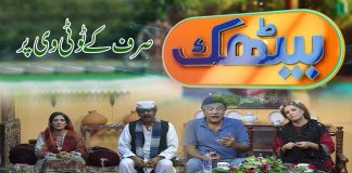 Baithak | Comedy | Entertainment | 2nd July 2022 | K2 | Kay2 TV