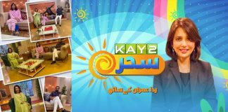 #MorningShow | Kay2 Sahar with Rida Imran | Kay2 TV Morning Show | 1st August 2022 | Kay2 TV