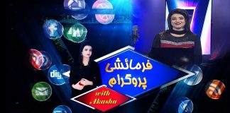Farmaishi Program with Akasha Yaseen | Music | 1st August 2022 | K2 | Kay2 TV
