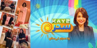 #MorningShow | Kay2 Sahar with Rida Imran | Kay2 TV Morning Show | 2nd August 2022 | Kay2 TV