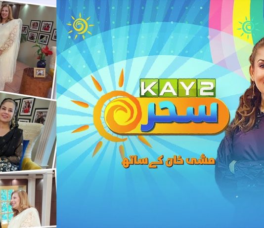 #MorningShow | Kay2 Sahar with Mishi Khan | Kay2 TV Morning Show | 5th August 2022 | Kay2 TV