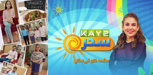 #MorningShow | Kay2 Sahar with Mishi Khan | Kay2 TV Morning Show | 18th August 2022 | Kay2 TV