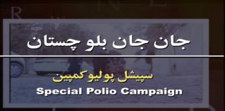 Polio Free Pakistan | Jan Jan Balochistan with Amanullah Nasir | 22nd August 2022 | K2 | Kay2 TV