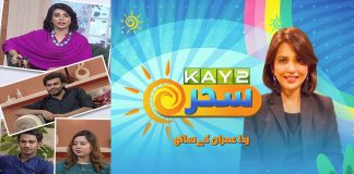 #MorningShow | Kay2 Sahar with Rida Imran | Kay2 TV Morning Show | 23rd August 2022 | Kay2 TV