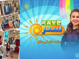 #MorningShow | Kay2 Sahar with Mishi Khan | Kay2 TV Morning Show | 24th August 2022 | Kay2 TV