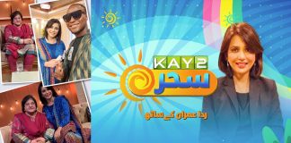 #MorningShow | Kay2 Sahar with Rida Imran | Kay2 TV Morning Show | 29th August 2022 | Kay2 TV