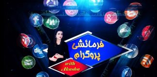 #MusicalShow | Farmaishi Program with Akasha | Music | 29th August 2022 | Kay2 TV