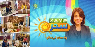 #MorningShow | Kay2 Sahar with Rida Imran | Kay2 TV Morning Show | 26th September 2022 | Kay2 TV