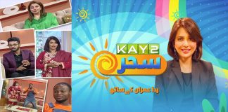 #MorningShow | Kay2 Sahar with Rida Imran | Kay2 TV Morning Show | 5th September 2022 | Kay2 TV
