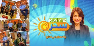 Defense Day 2022 | #MorningShow | Kay2 Sahar with Rida Imran | Kay2 TV Morning Show | 6th September 2022 | Kay2 TV