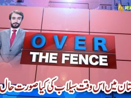 #FloodsinBalochistan | Over The Fence with Dr. Sajjad Bukhari | 31st August 2022 | Kay2 TV