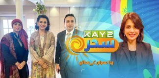 #MorningShow | Kay2 Sahar with Rida Imran | Kay2 TV Morning Show | 12th September 2022 | Kay2 TV