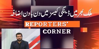 Dengue cases on the rise across Pakistan | Reporters’ Corner with Qaiser Tanoli | 12th September 2022 | Kay2 TV
