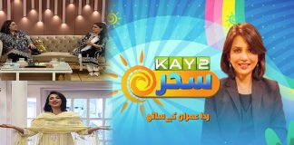 #MorningShow | Kay2 Sahar with Rida Imran | Kay2 TV Morning Show | 13th September 2022 | Kay2 TV