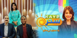 #MorningShow | Kay2 Sahar with Rida Imran | Kay2 TV Morning Show | 19th September 2022 | Kay2 TV