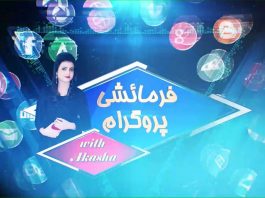 #MusicalShow | Farmaishi Program with Akasha | Music | 19th September 2022 | Kay2 TV