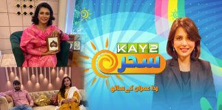 #MorningShow | Kay2 Sahar with Rida Imran | Kay2 TV Morning Show | 20th September 2022 | Kay2 TV