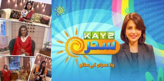 #MorningShow | Kay2 Sahar with Rida Imran | Kay2 TV Morning Show | 11th October 2022 | Kay2 TV #MorningShow | Kay2 Sahar with Rida Imran | Kay2 TV Morning Show | 11th October 2022 | Kay2 TV
