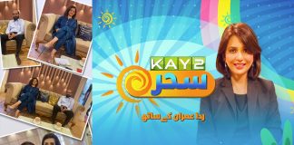#MorningShow | Kay2 Sahar with Rida Imran | Kay2 TV Morning Show | 10th October 2022 | Kay2 TV